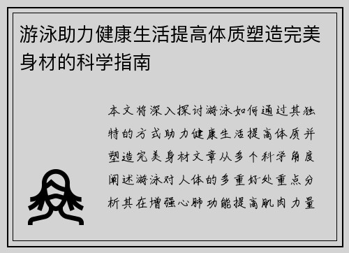 游泳助力健康生活提高体质塑造完美身材的科学指南
