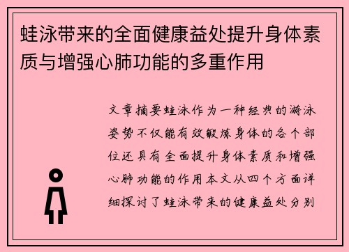 蛙泳带来的全面健康益处提升身体素质与增强心肺功能的多重作用