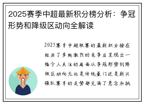 2025赛季中超最新积分榜分析：争冠形势和降级区动向全解读