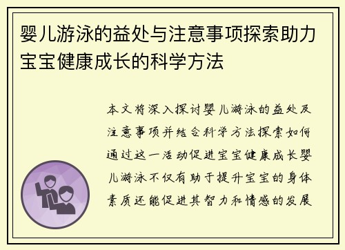 婴儿游泳的益处与注意事项探索助力宝宝健康成长的科学方法