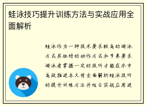 蛙泳技巧提升训练方法与实战应用全面解析