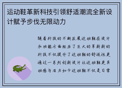 运动鞋革新科技引领舒适潮流全新设计赋予步伐无限动力