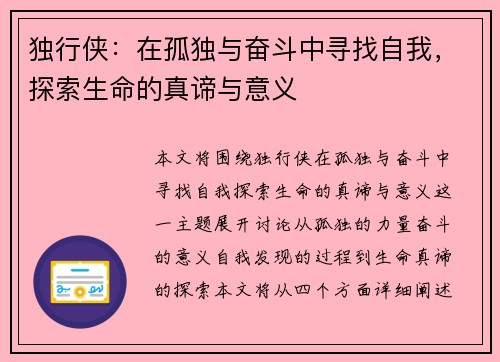 独行侠：在孤独与奋斗中寻找自我，探索生命的真谛与意义