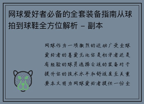 网球爱好者必备的全套装备指南从球拍到球鞋全方位解析 - 副本
