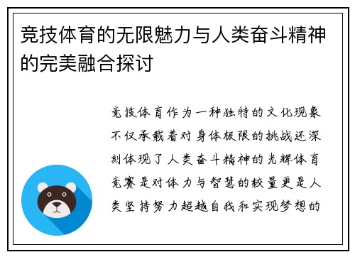 竞技体育的无限魅力与人类奋斗精神的完美融合探讨