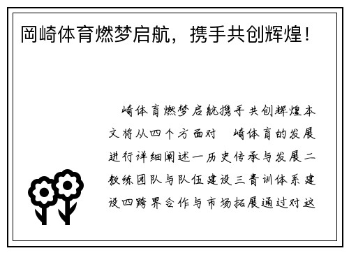 岡崎体育燃梦启航，携手共创辉煌！
