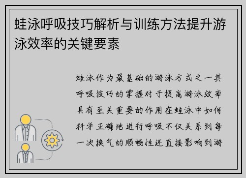 蛙泳呼吸技巧解析与训练方法提升游泳效率的关键要素