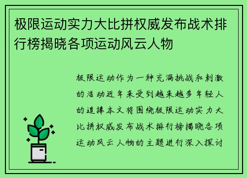 极限运动实力大比拼权威发布战术排行榜揭晓各项运动风云人物