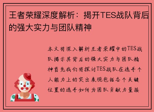 王者荣耀深度解析：揭开TES战队背后的强大实力与团队精神
